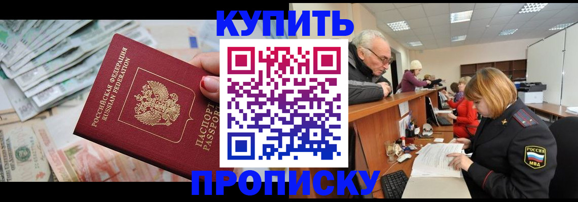 временная регистрация законно в Волгограде