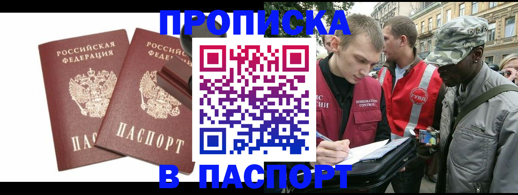 прописка паспорт в Волгограде