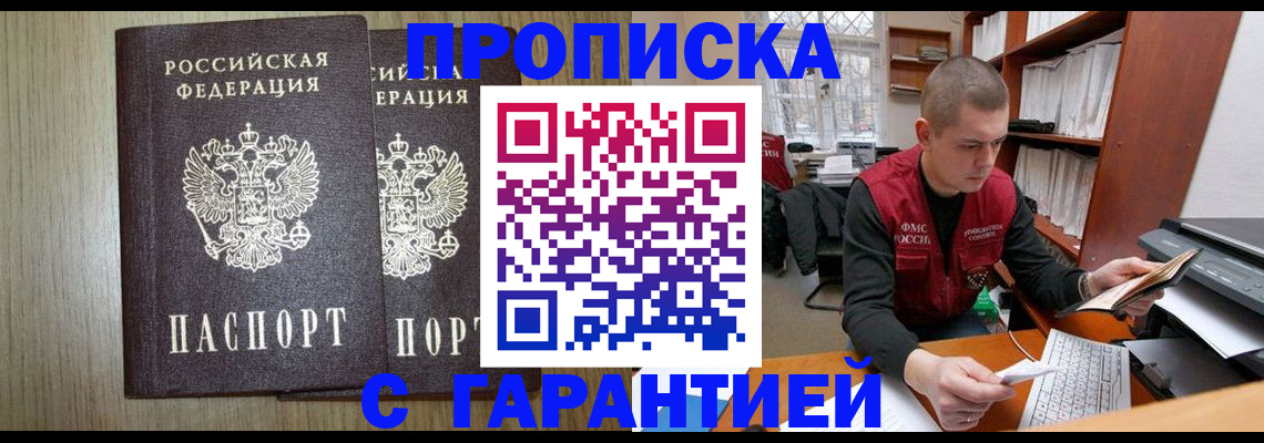 временная регистрация для школы в Волгограде