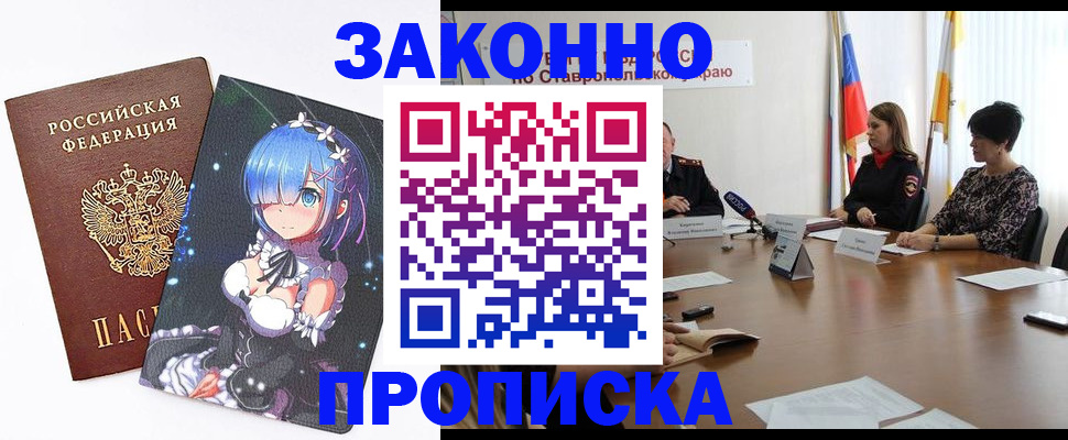 временная регистрация купить в Волгограде
