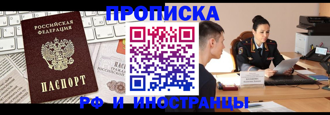 прописка для военкомата в Волгограде