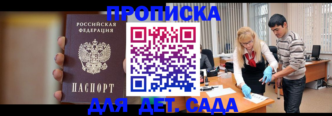 временная регистрация купить в Волгограде