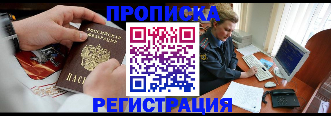 прописка для военкомата в Волгограде
