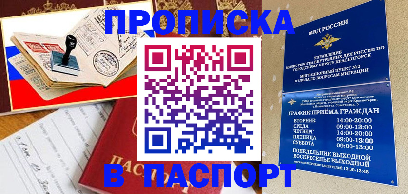 прописка паспорт в Волгограде